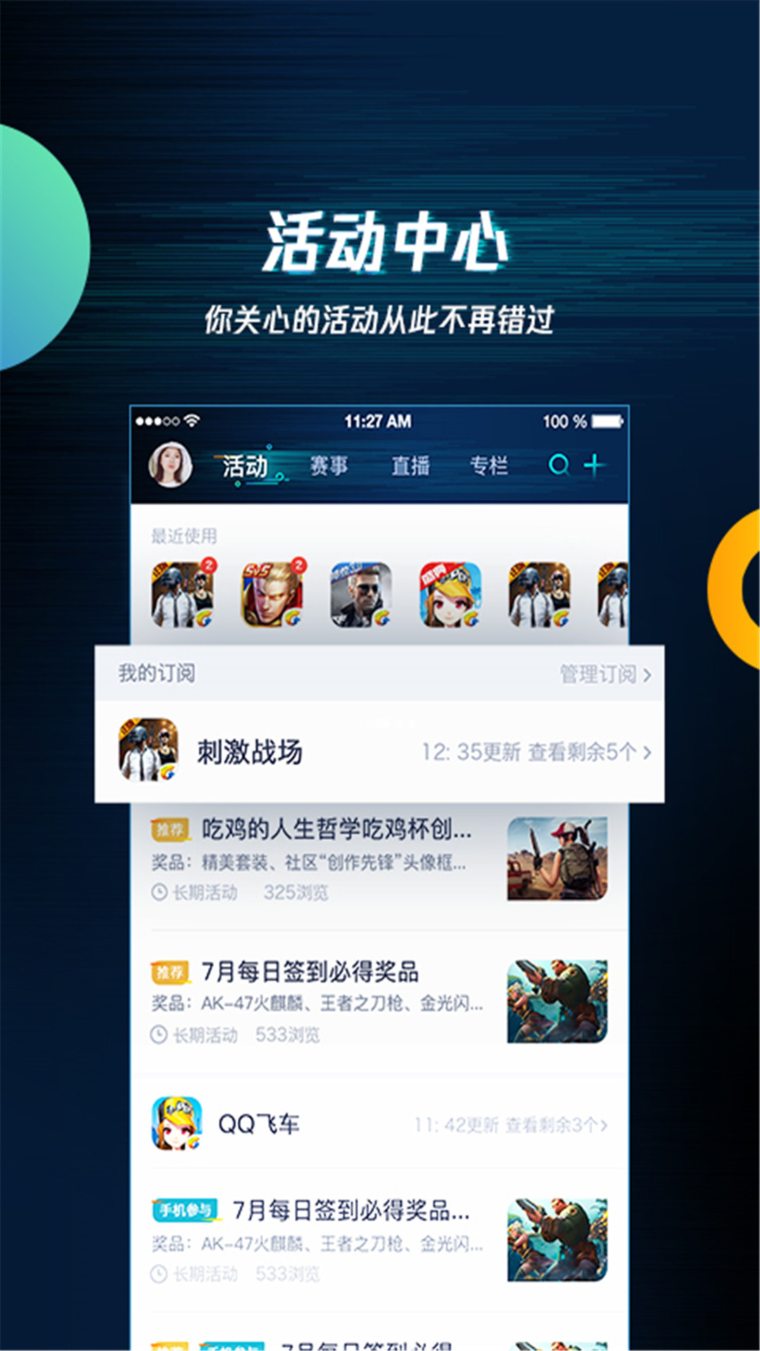 腾讯游戏助手官方版 腾讯游戏助手APP截图