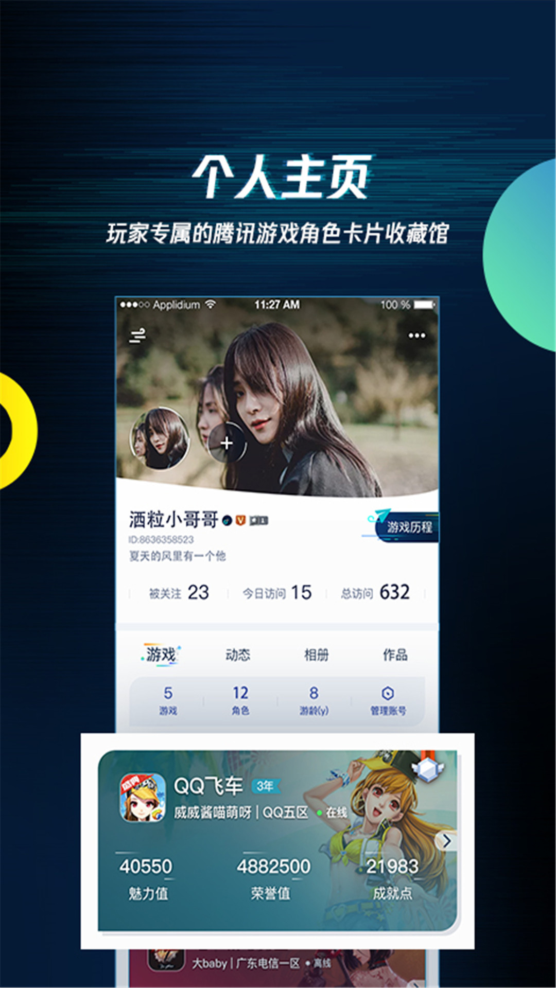 腾讯游戏助手官方版 腾讯游戏助手APP截图