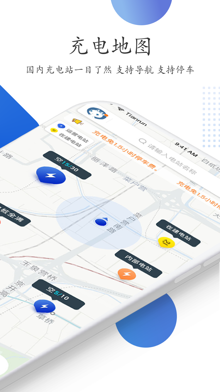 特瓦特充电官方版 特瓦特充电APP截图