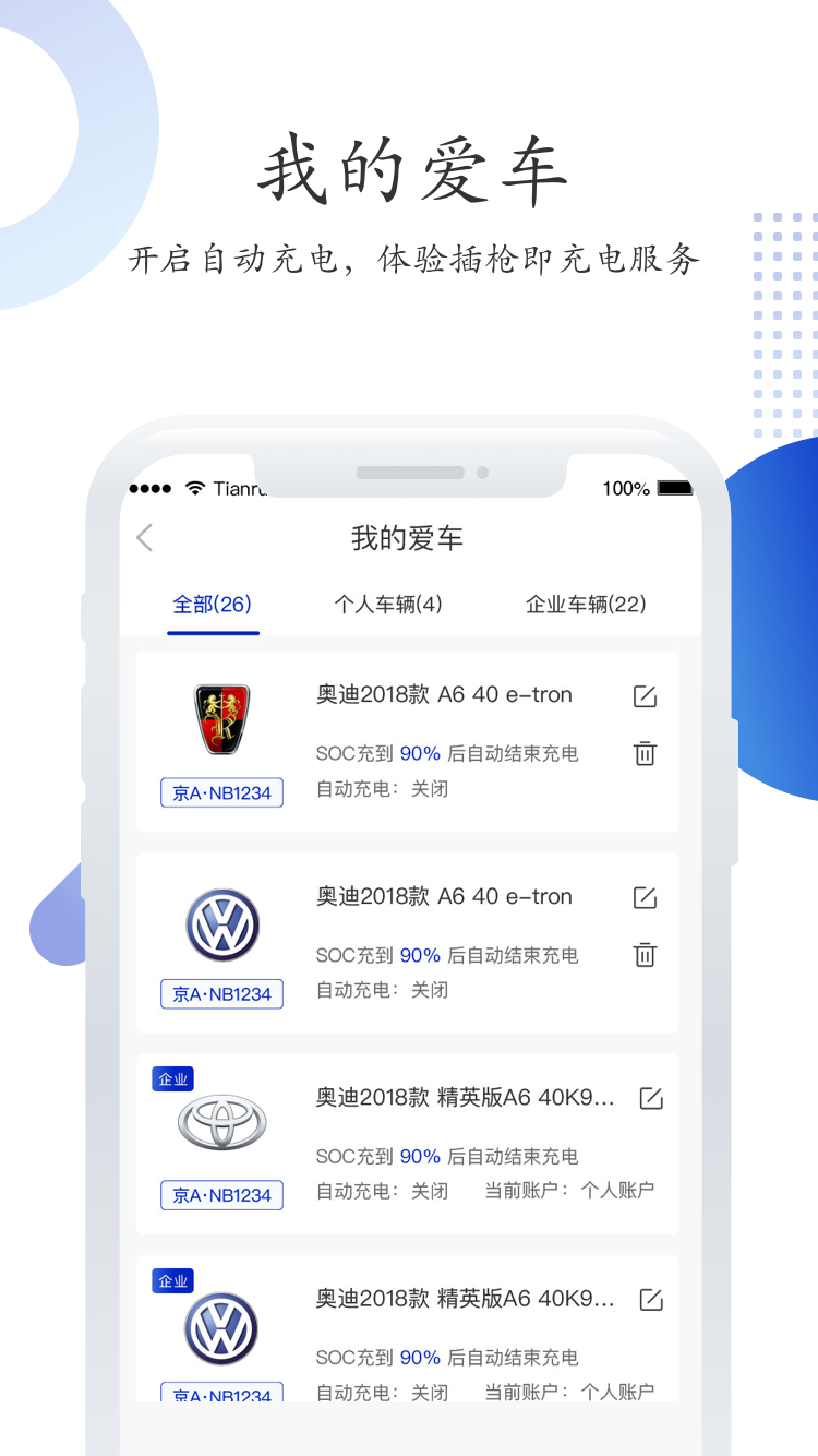 特瓦特充电官方版 特瓦特充电APP截图