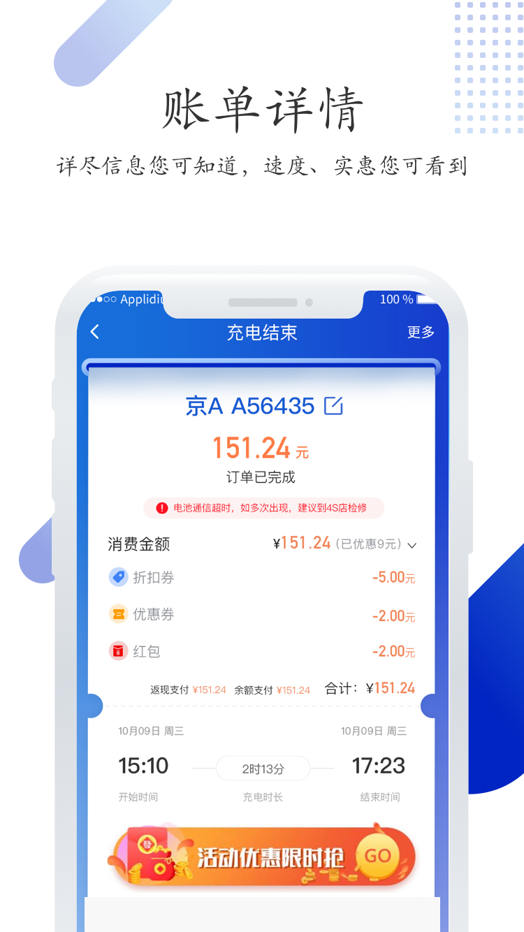 特瓦特充电官方版 特瓦特充电APP截图