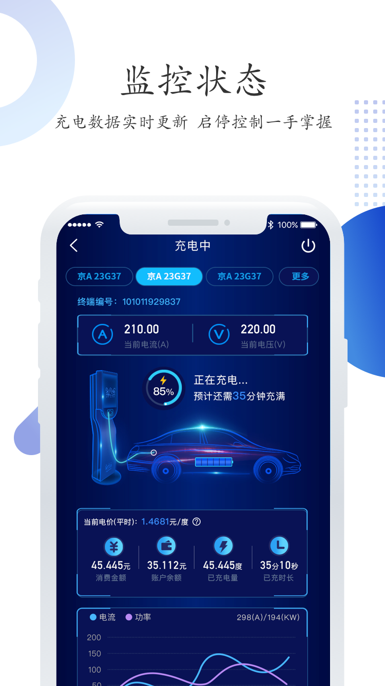 特瓦特充电官方版 特瓦特充电APP截图