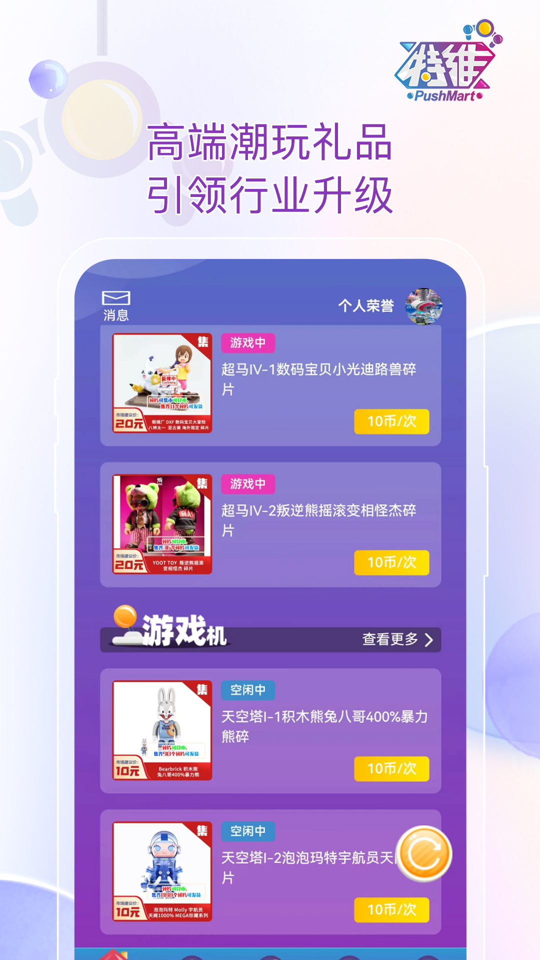 特维潮玩app截图