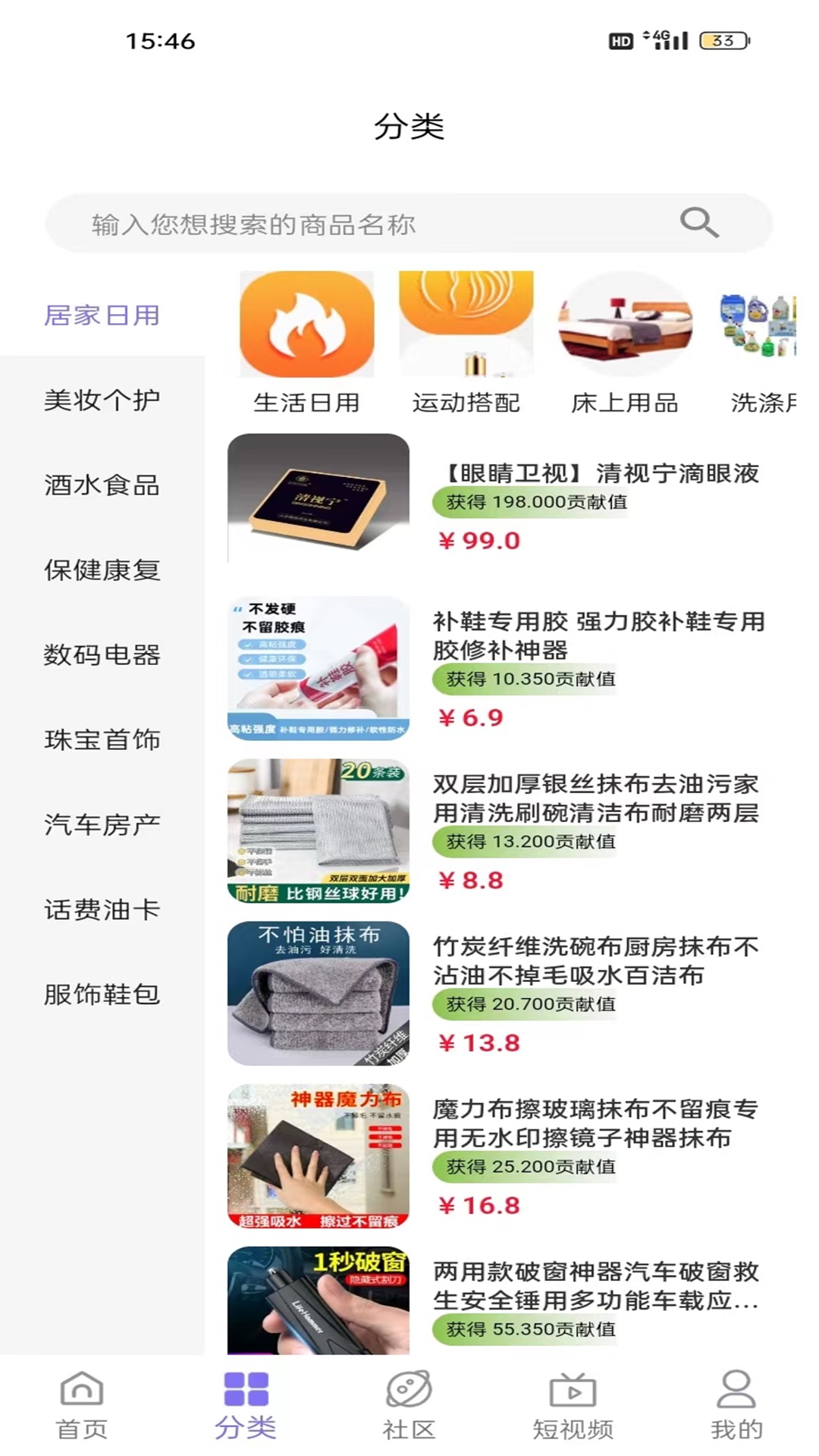 天草生态app截图