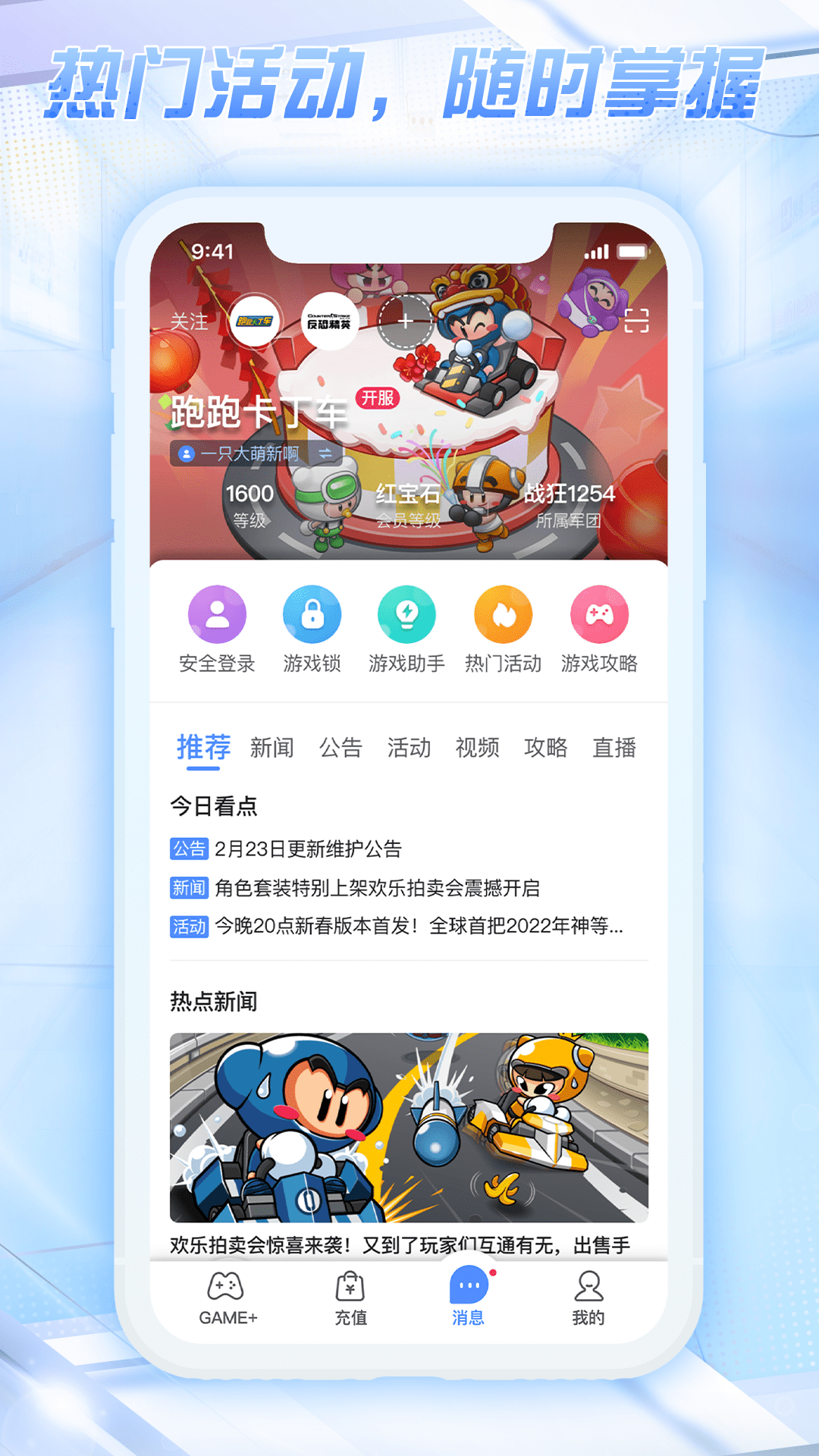 天成账号管家app截图