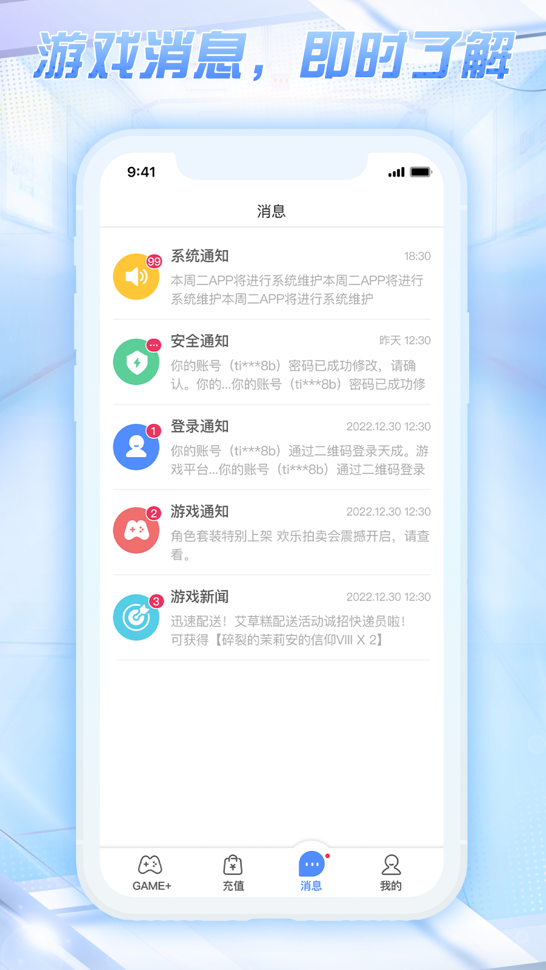 天成账号管家app截图