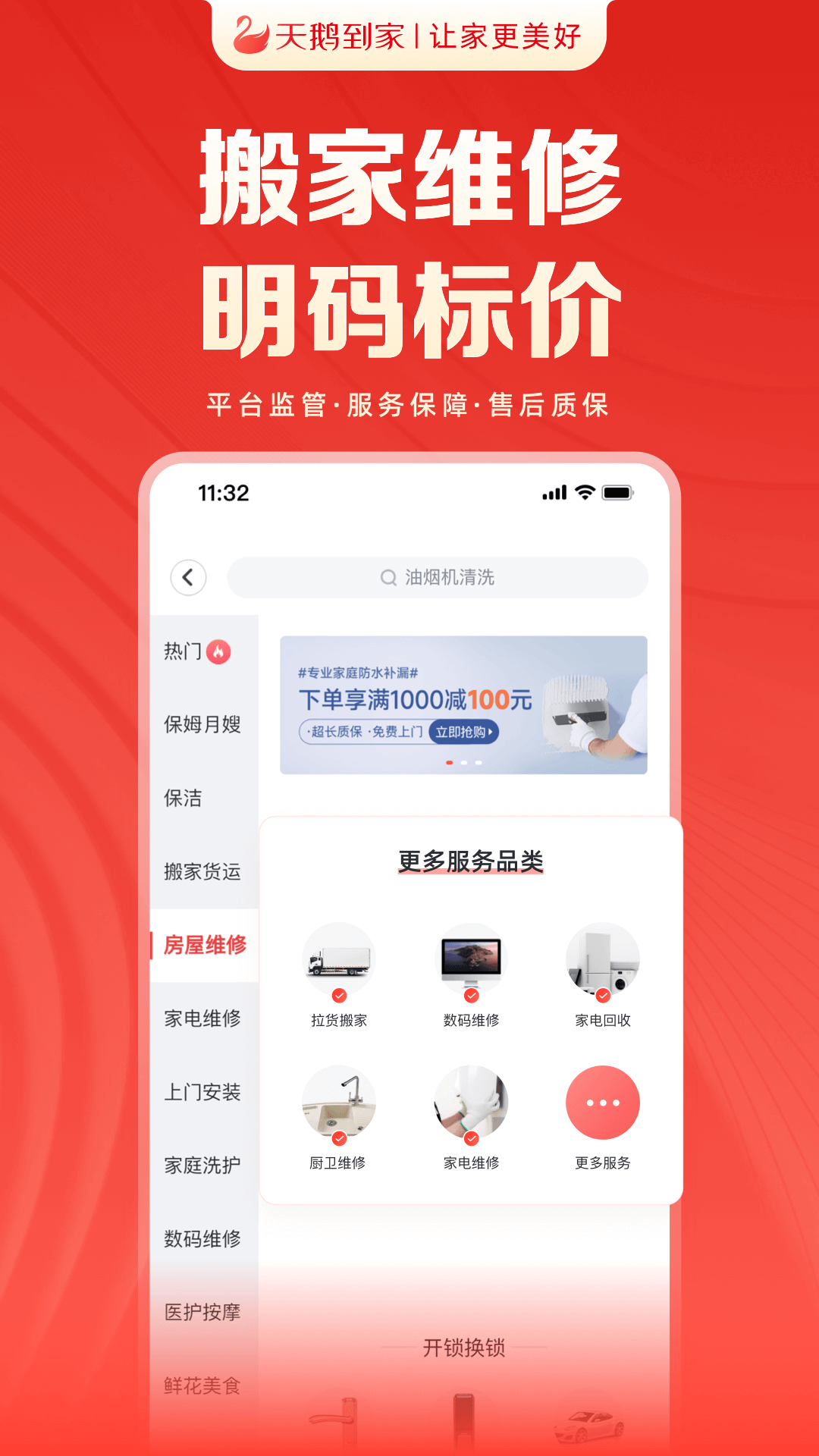 天鹅到家下载介绍图