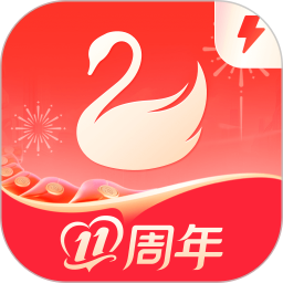 天鹅到家极速版