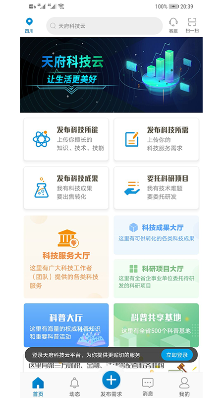 天府科技云app截图