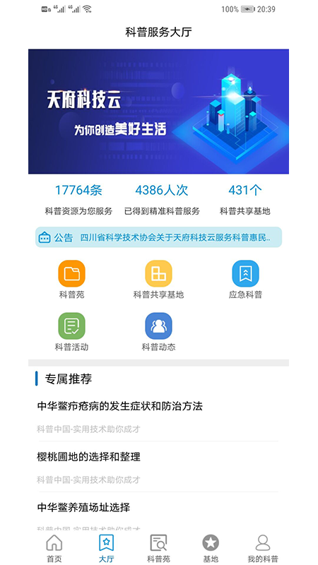 天府科技云app截图