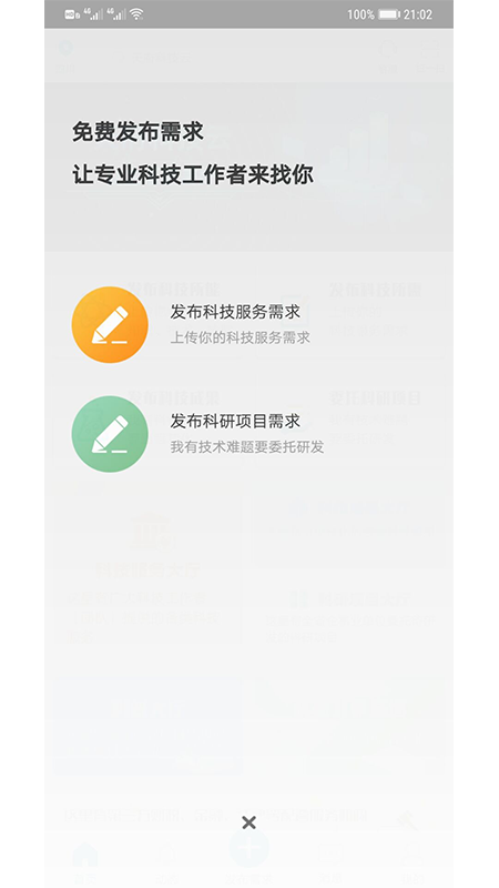 天府科技云app截图