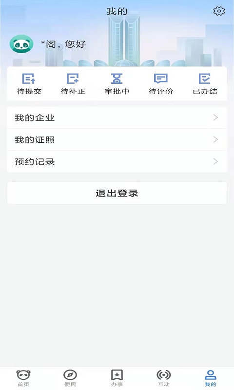 天府蓉易办下载介绍图