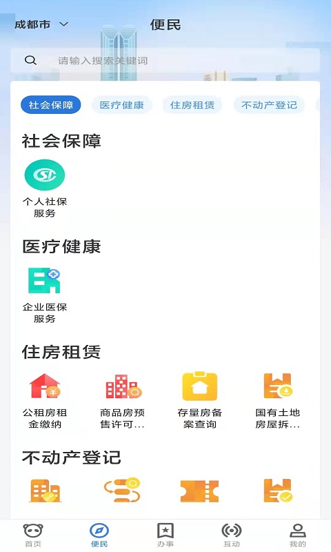 天府蓉易办app截图