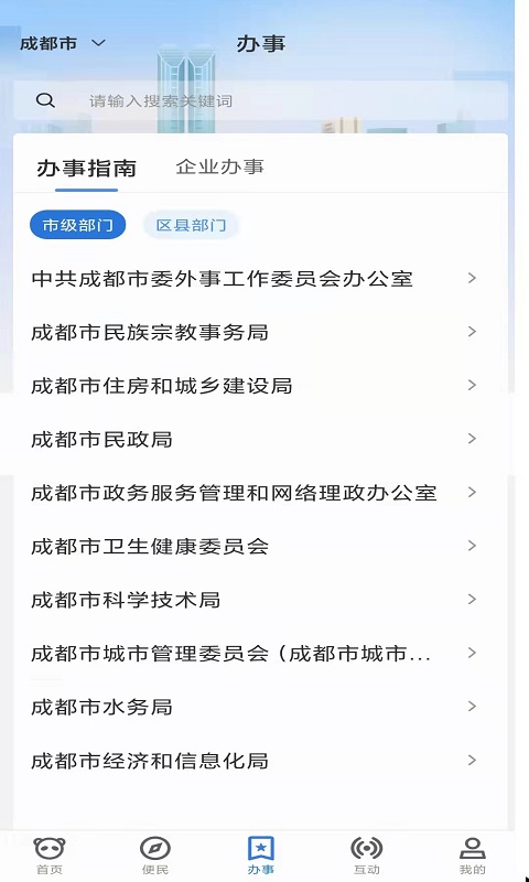 天府蓉易办app截图