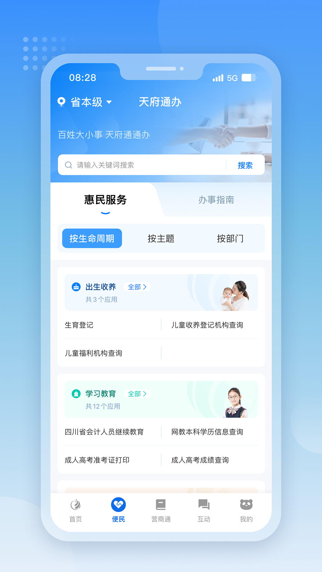 天府通办官方版 天府通办APP截图