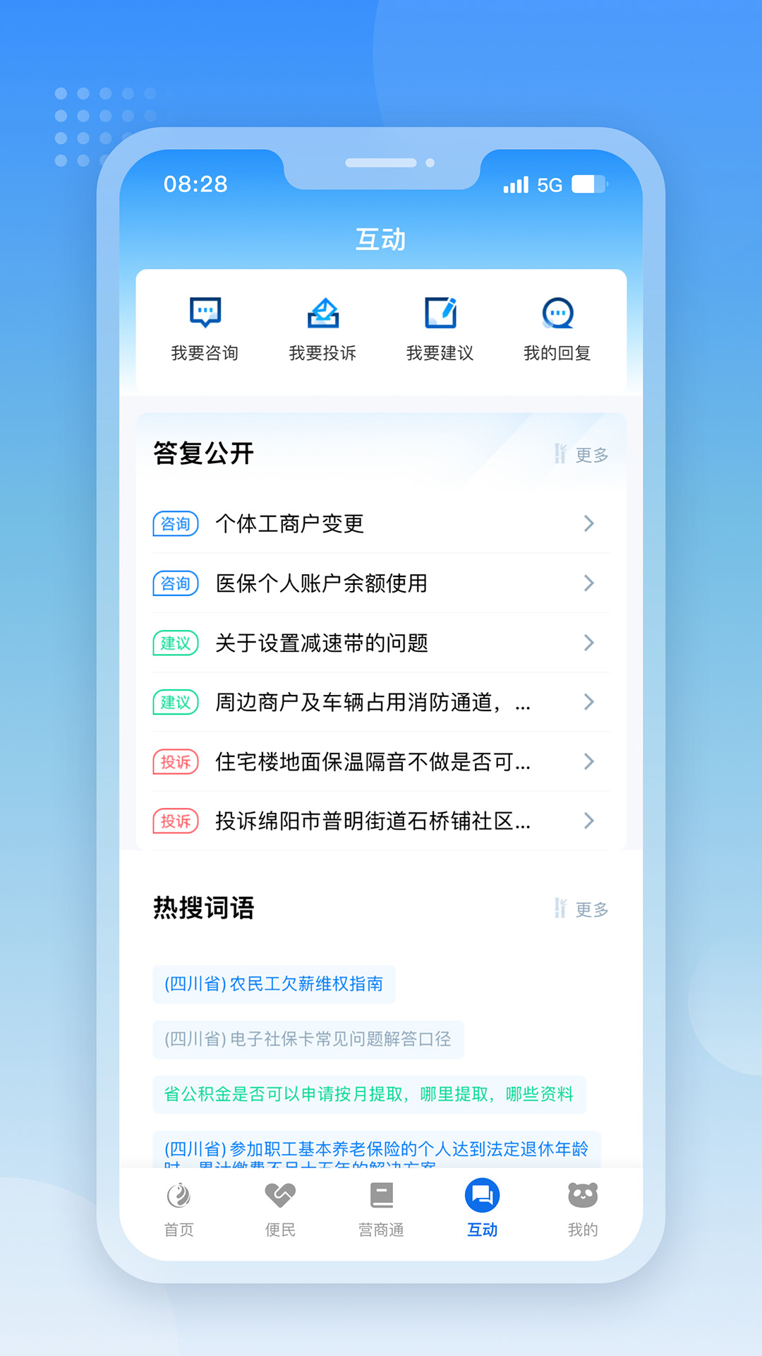 天府通办官方版 天府通办APP截图
