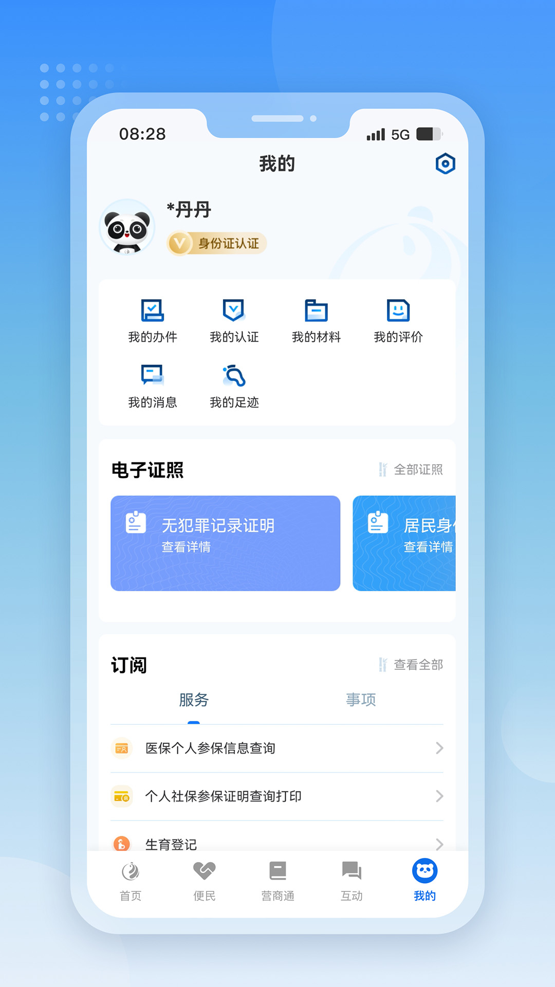 天府通办官方版 天府通办APP截图