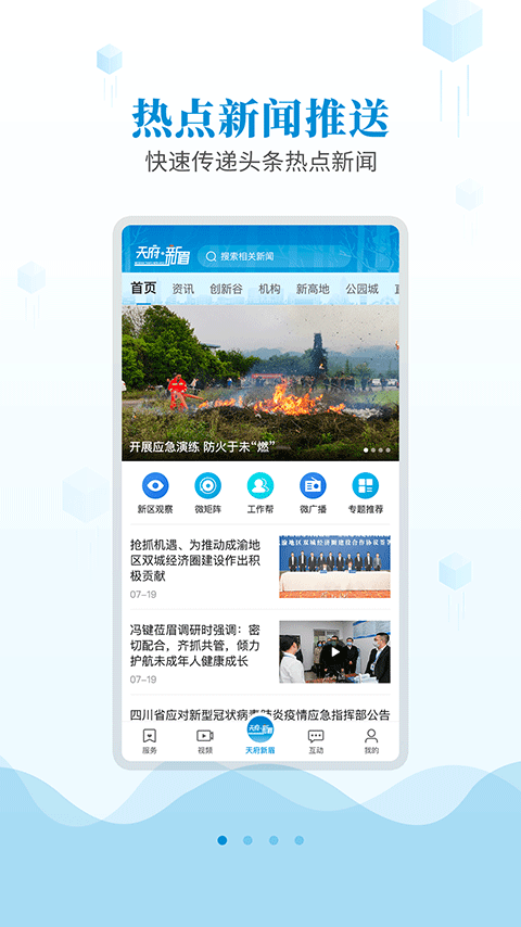 天府新眉官方版 天府新眉APP截图