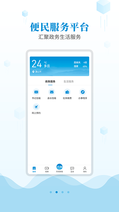 天府新眉官方版 天府新眉APP截图