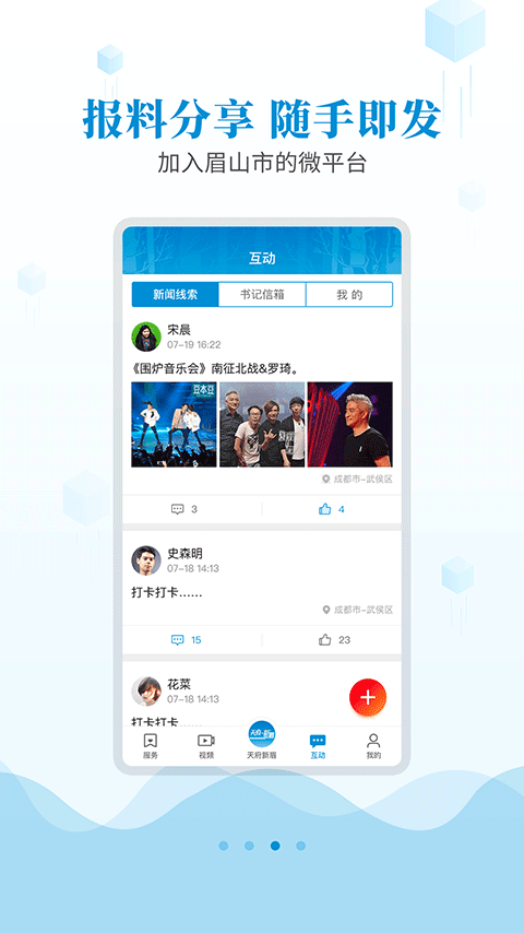 天府新眉官方版 天府新眉APP截图