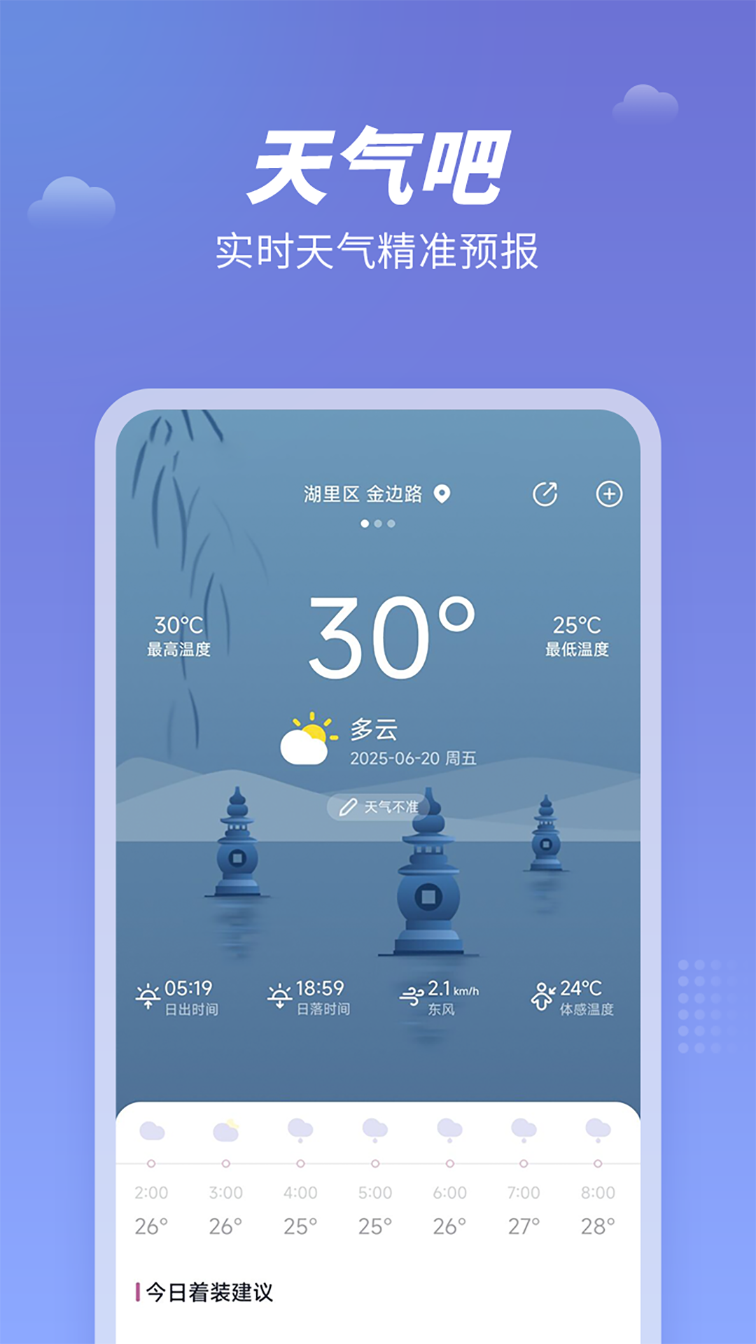 天气吧官方版 天气吧APP截图