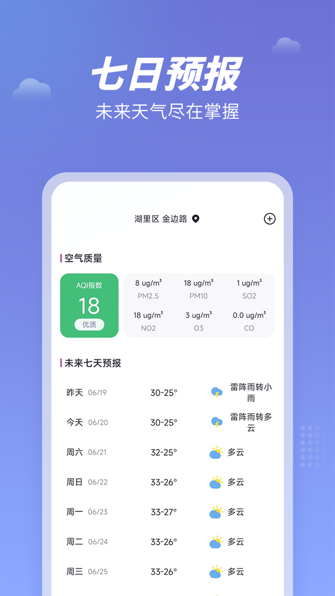 天气吧官方版 天气吧APP截图