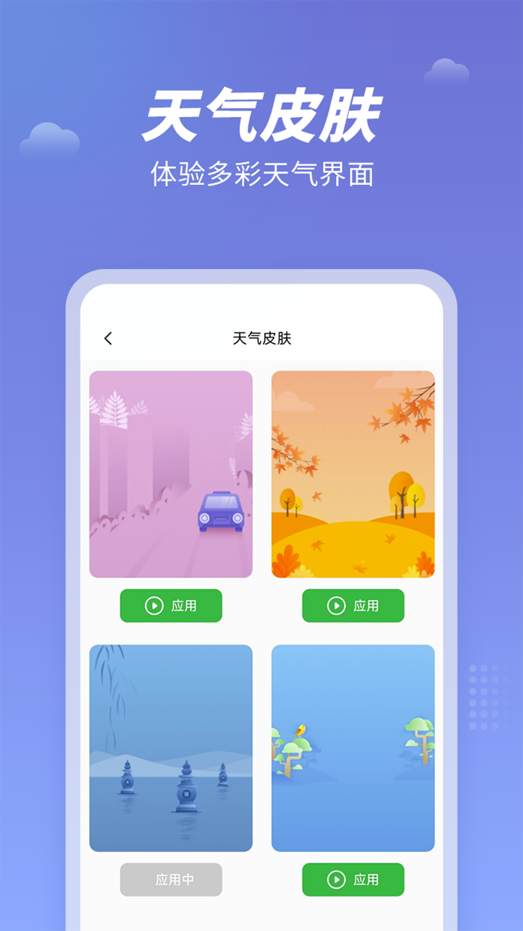 天气吧官方版 天气吧APP截图