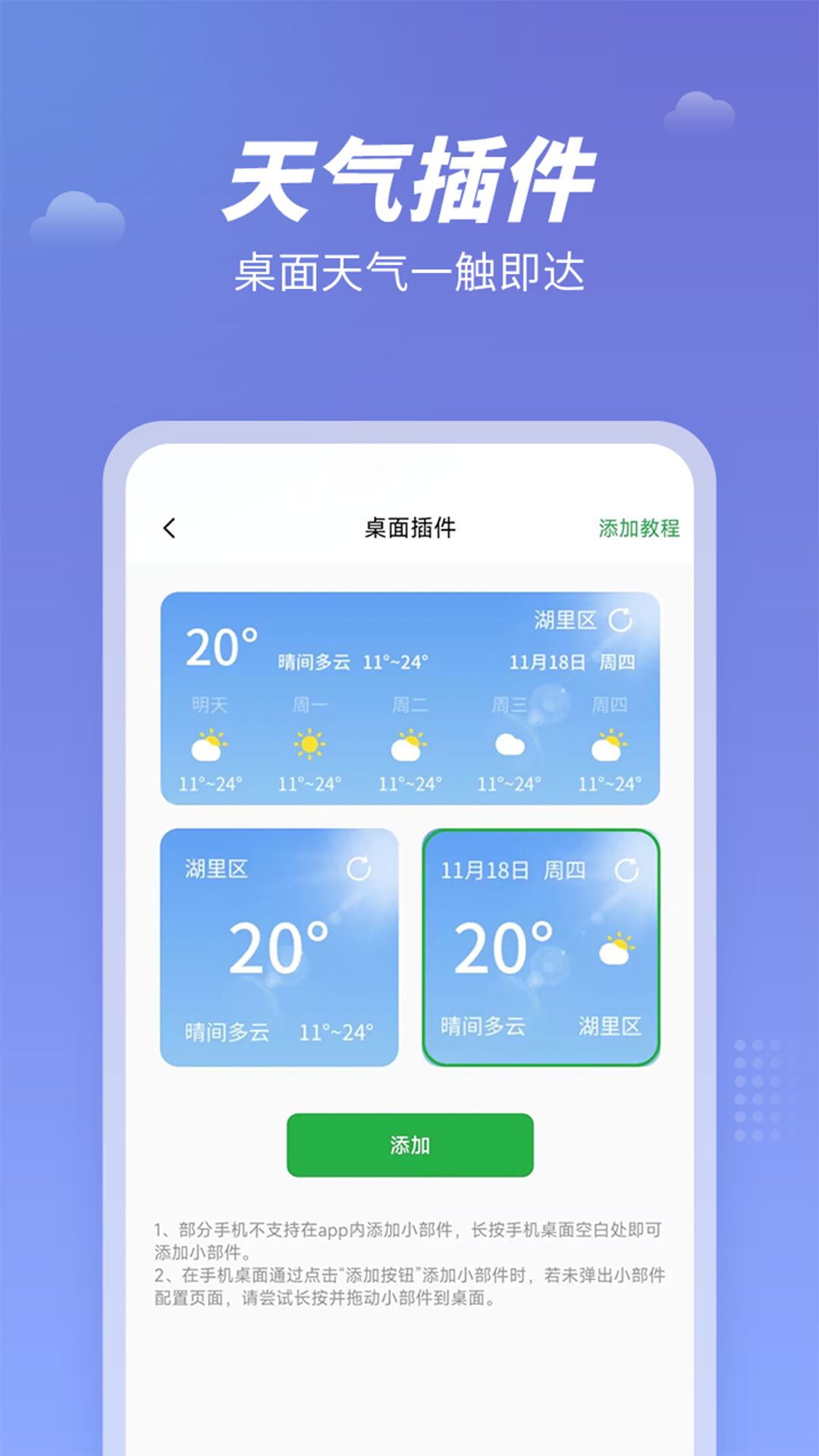 天气吧官方版 天气吧APP截图