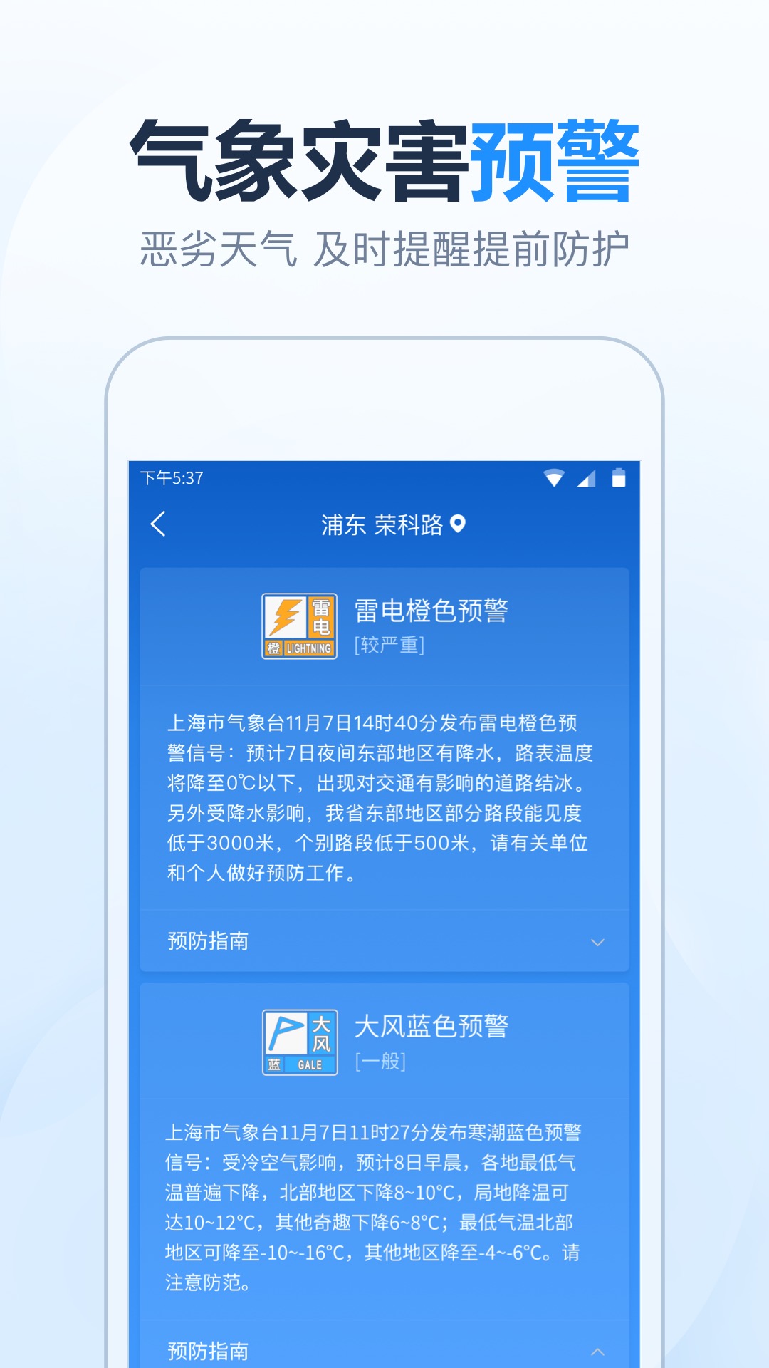 天气预报准时报下载介绍图