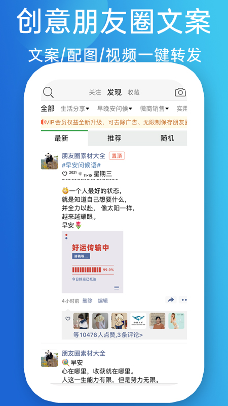 天天朋友圈app截图