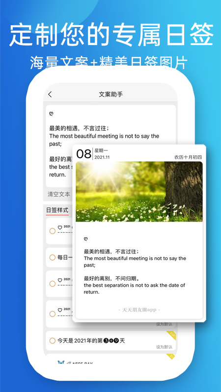 天天朋友圈app截图