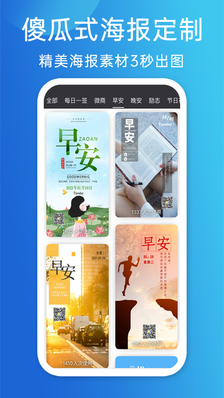 天天朋友圈app截图