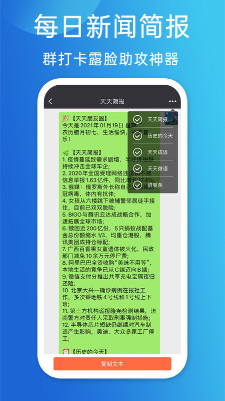 天天朋友圈app截图