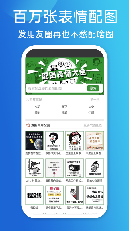 天天朋友圈app截图