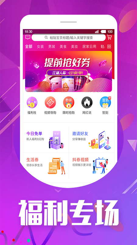 天天省钱大管家app截图