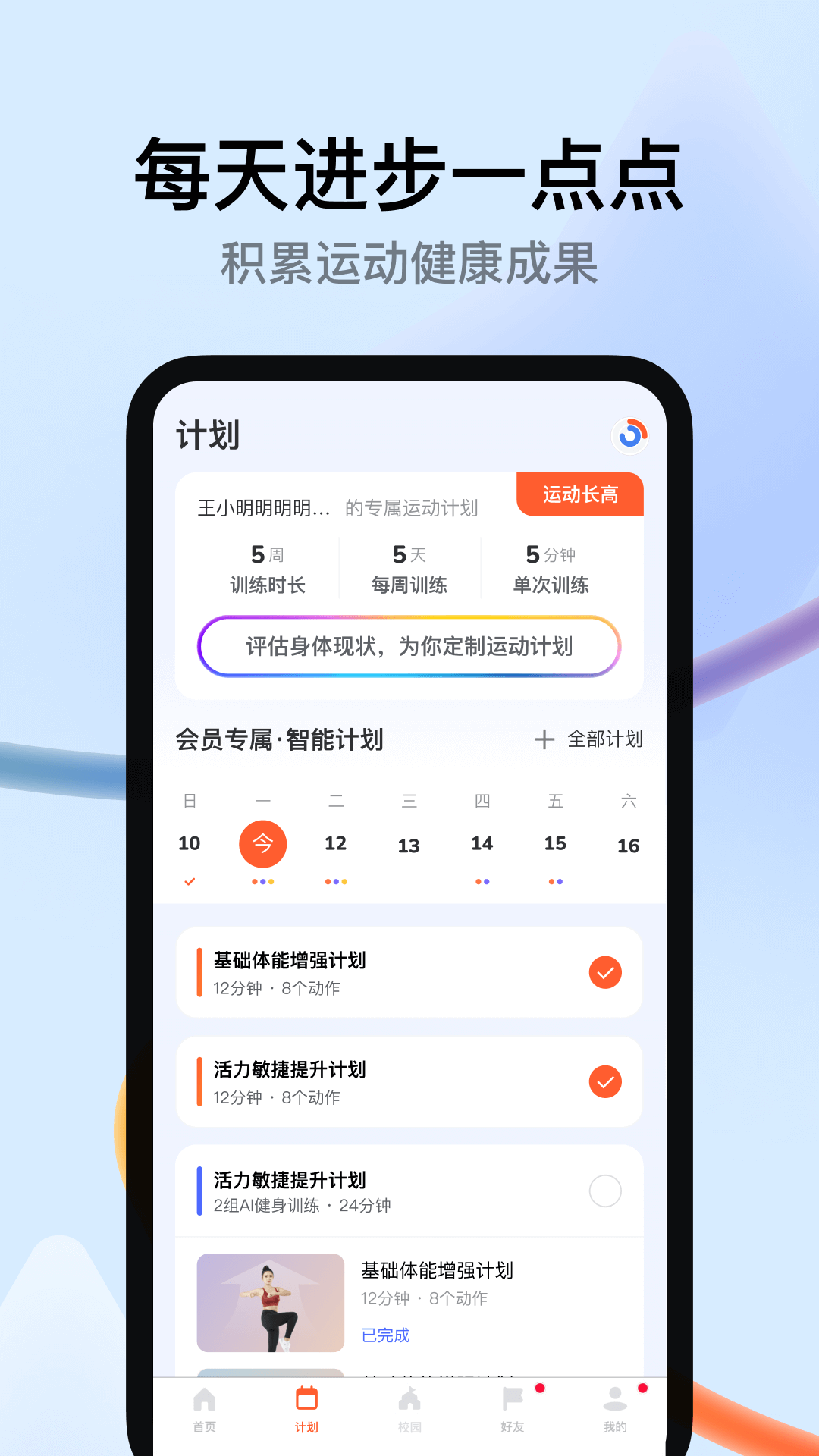 天天跳绳下载介绍图