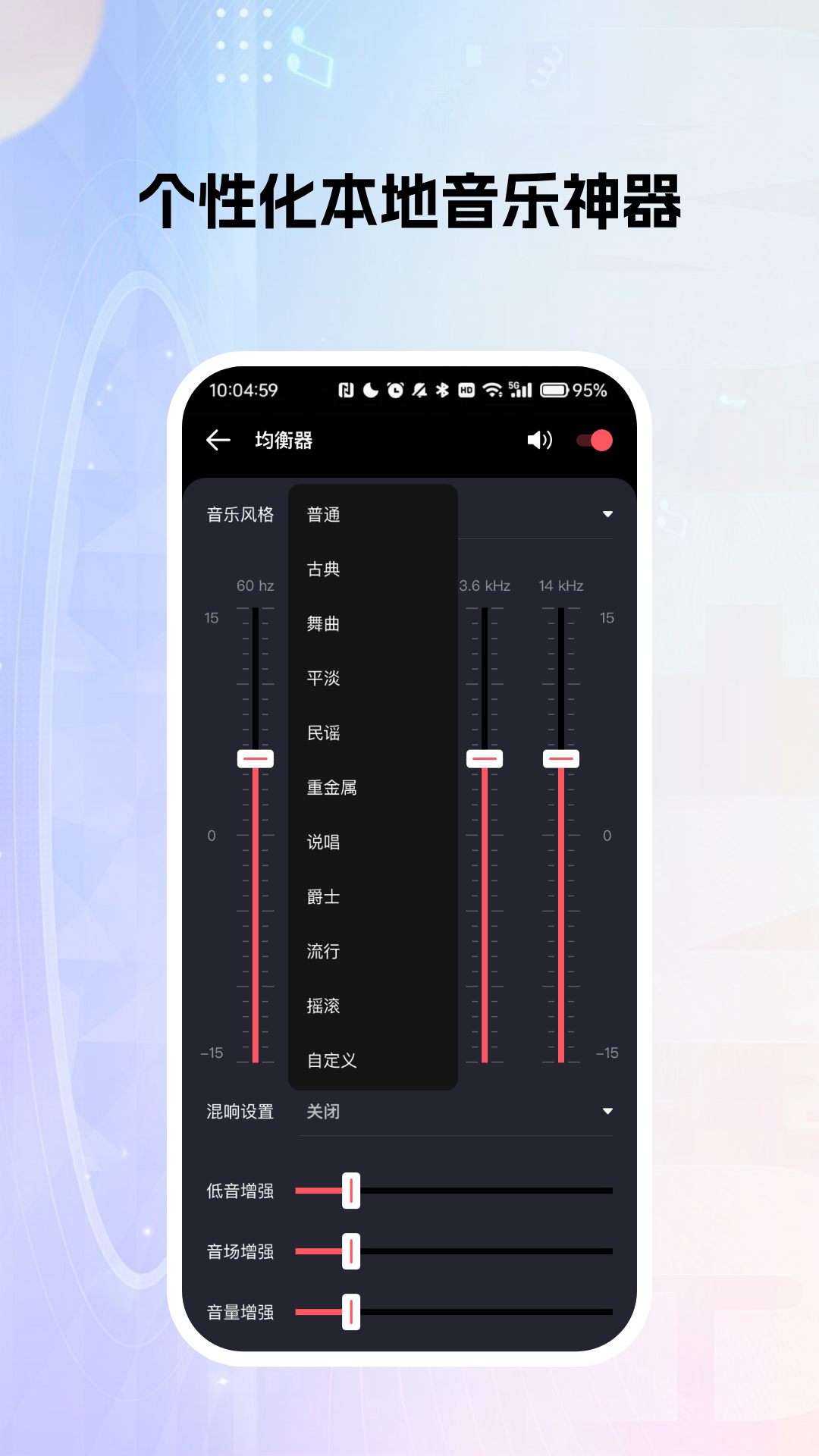 天天听歌播放器下载介绍图