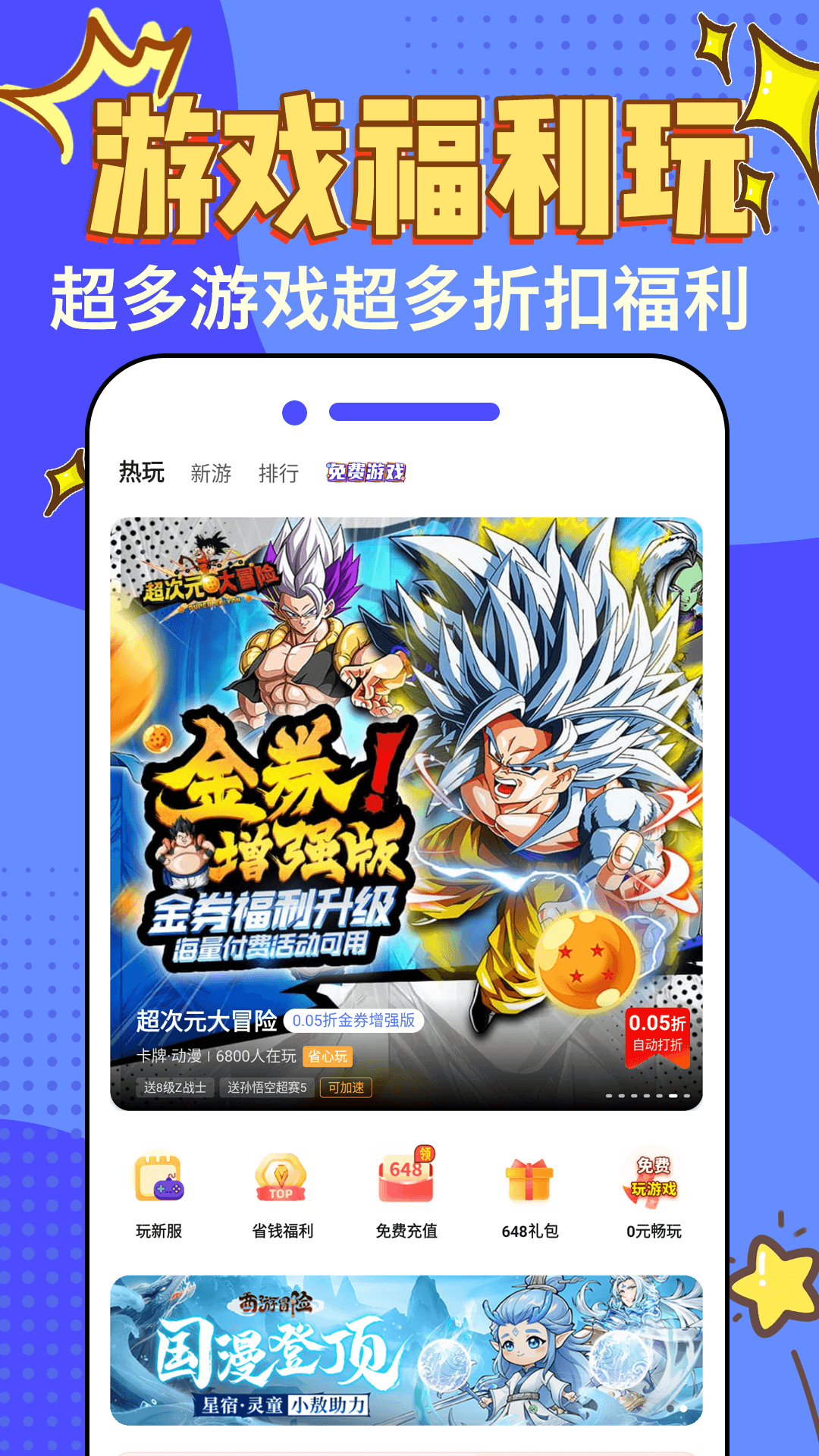 天天折扣玩官方版 天天折扣玩APP截图