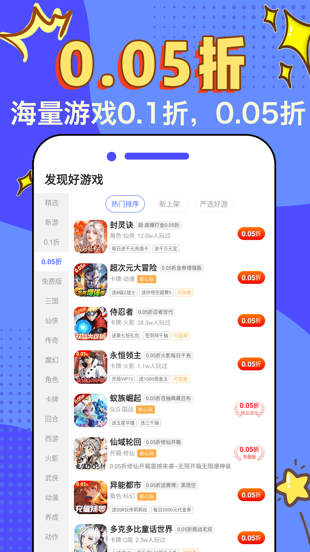 天天折扣玩官方版 天天折扣玩APP截图