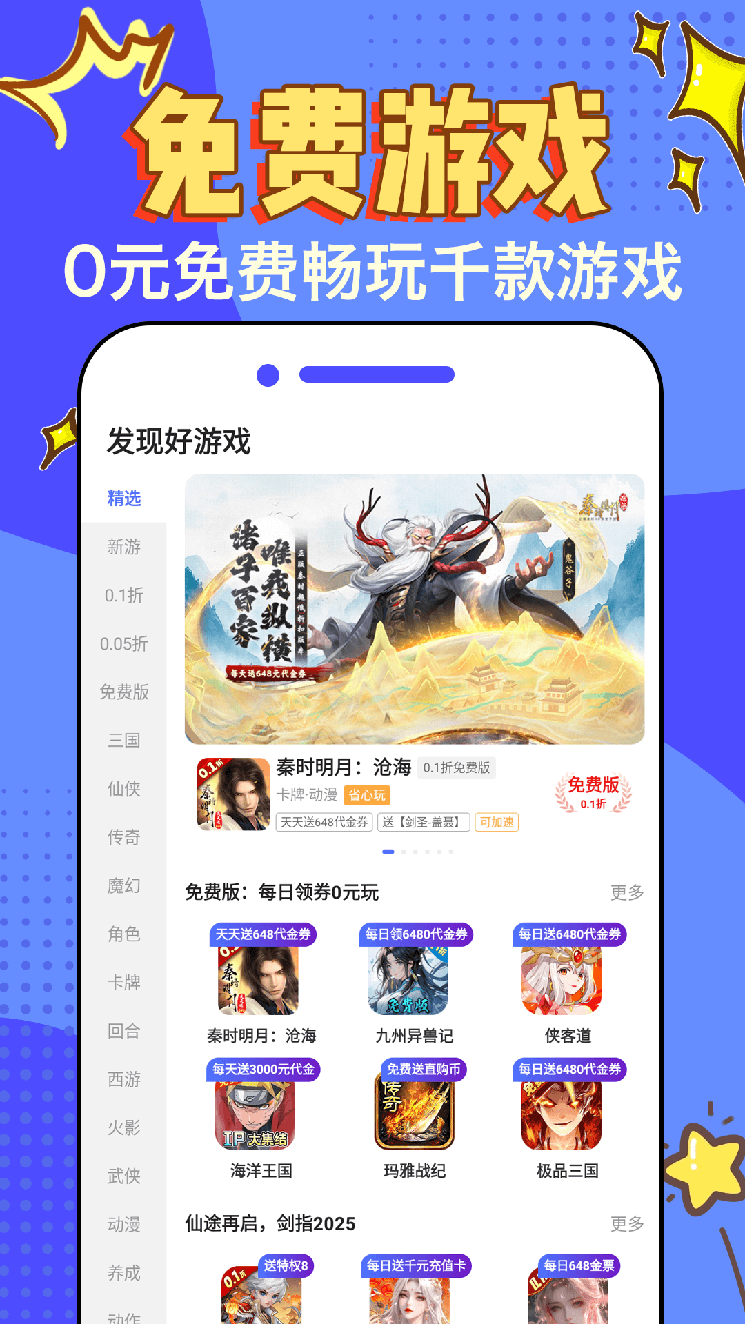 天天折扣玩官方版 天天折扣玩APP截图