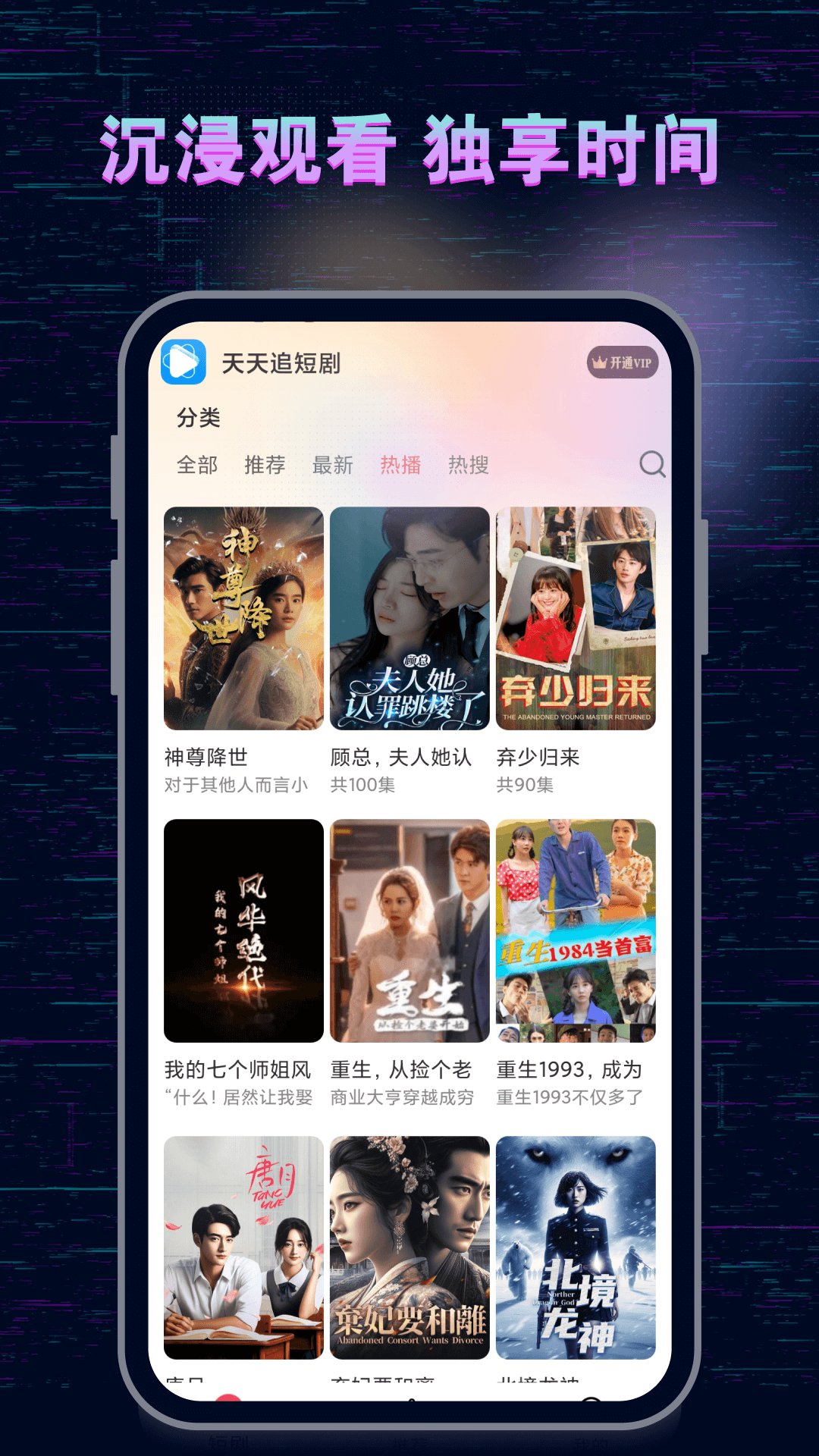 天天追短剧app截图