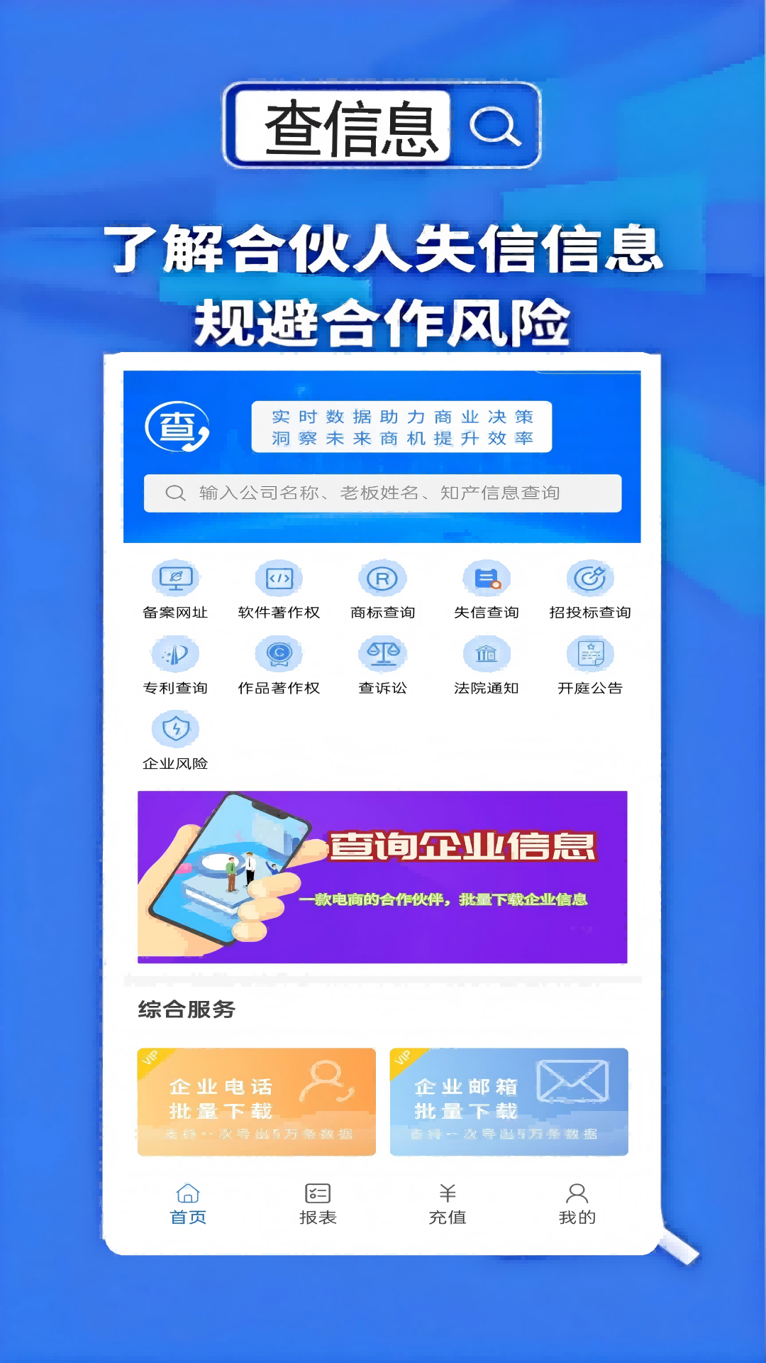 天网查企业app截图