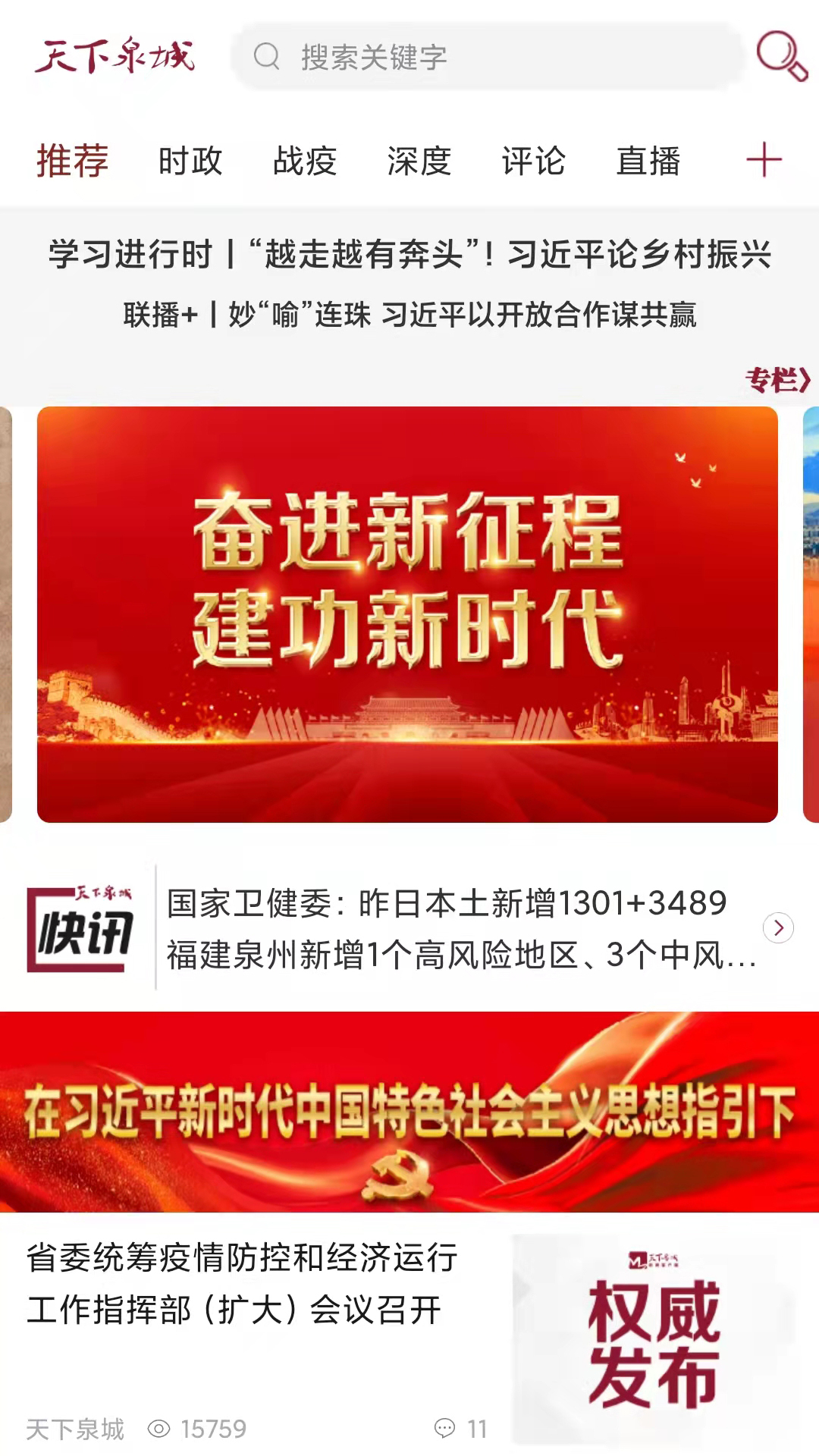 天下泉城app截图