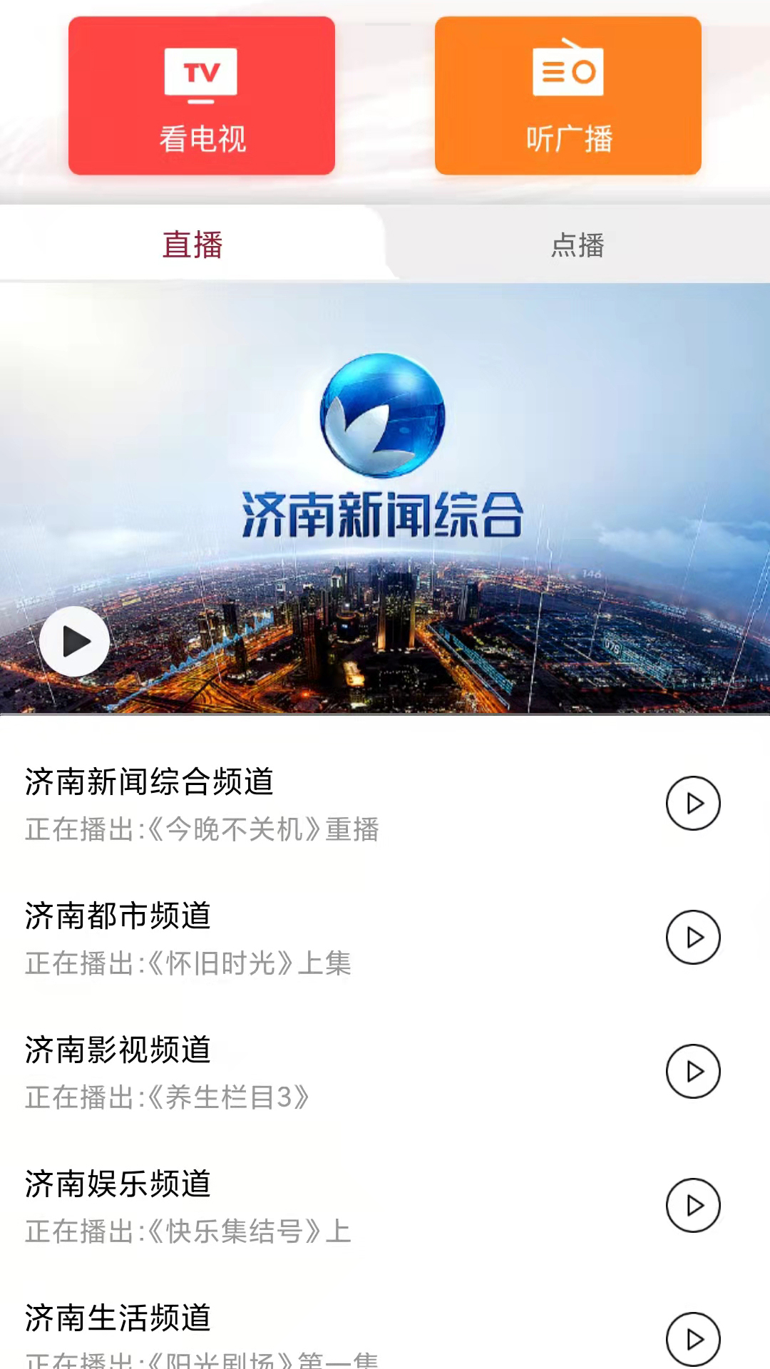 天下泉城app截图