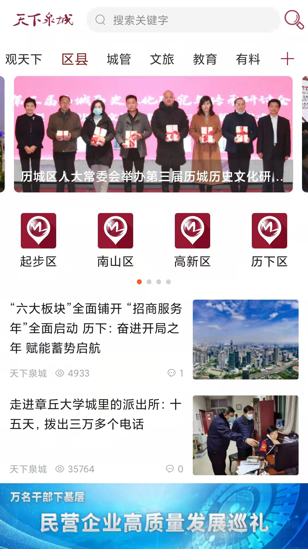 天下泉城app截图