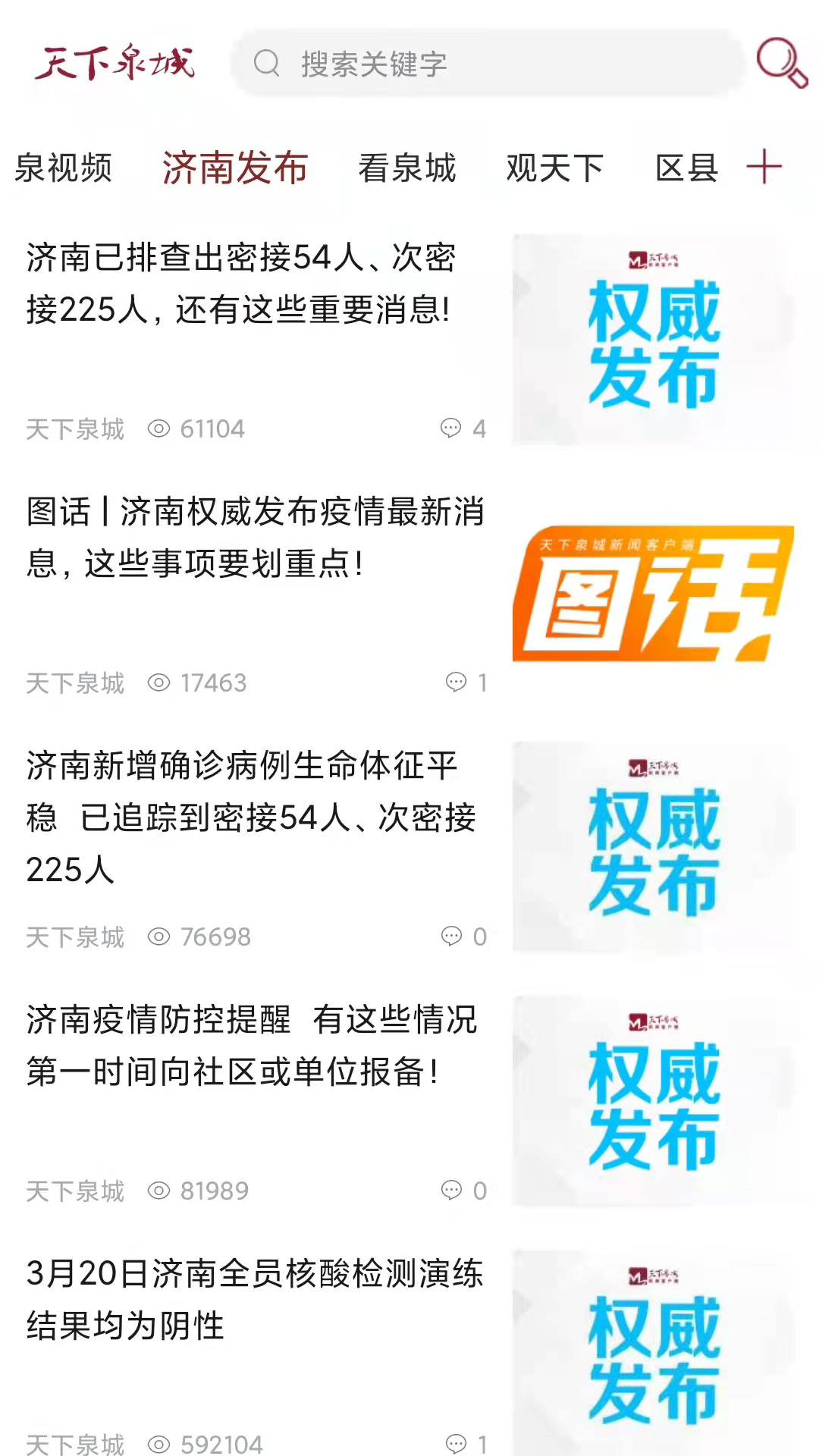 天下泉城app截图