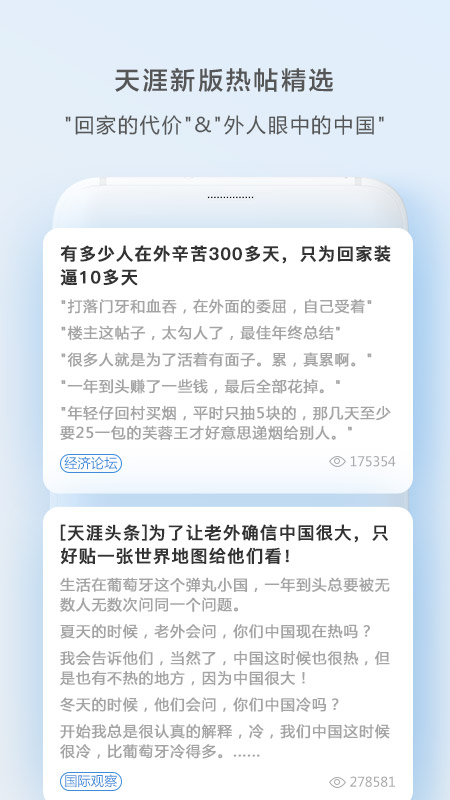 天涯社区app截图