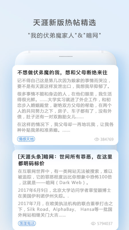 天涯社区app截图
