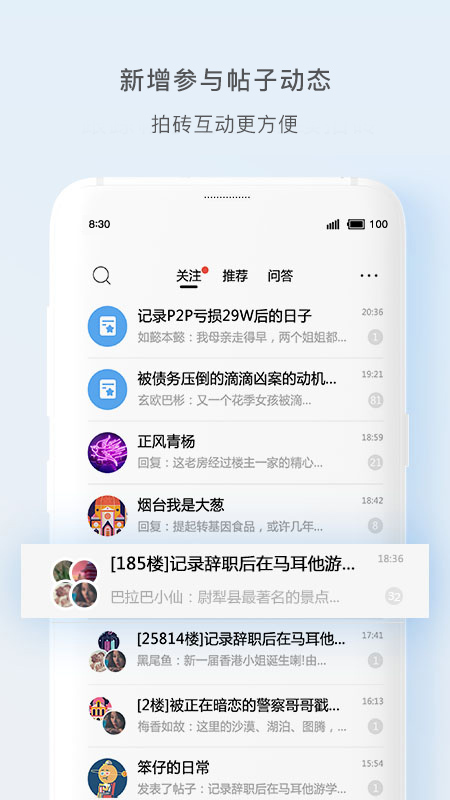 天涯社区app截图