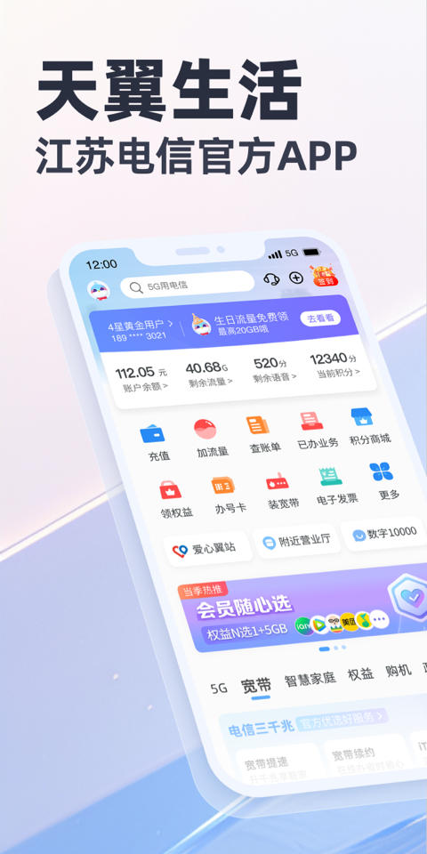 天翼生活app截图
